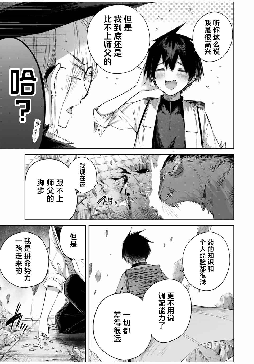 Henkyou no Yakushi, Miyako de S-Rank Boukensha to Naru ~Eiyuu-mura no Shounen ga Cheat-yaku de Mujikaku Musou~ Chapter 34 - Page 13