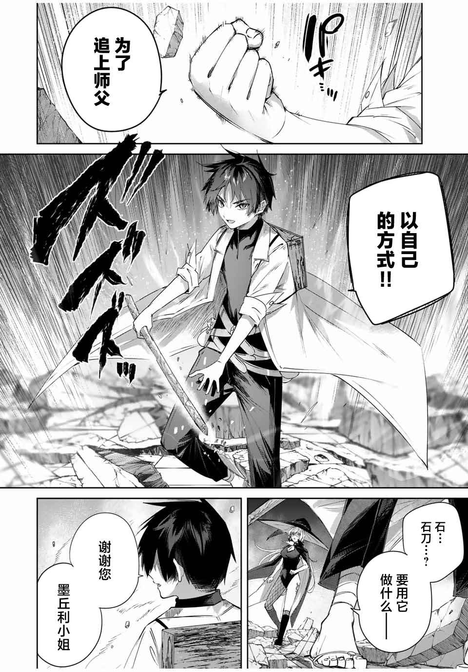 Henkyou no Yakushi, Miyako de S-Rank Boukensha to Naru ~Eiyuu-mura no Shounen ga Cheat-yaku de Mujikaku Musou~ Chapter 34 - Page 14