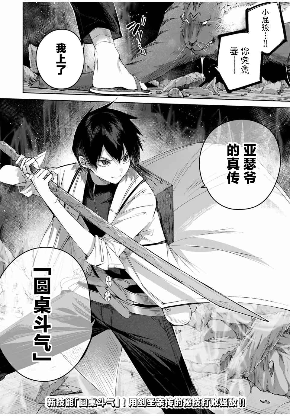 Henkyou no Yakushi, Miyako de S-Rank Boukensha to Naru ~Eiyuu-mura no Shounen ga Cheat-yaku de Mujikaku Musou~ Chapter 34 - Page 18