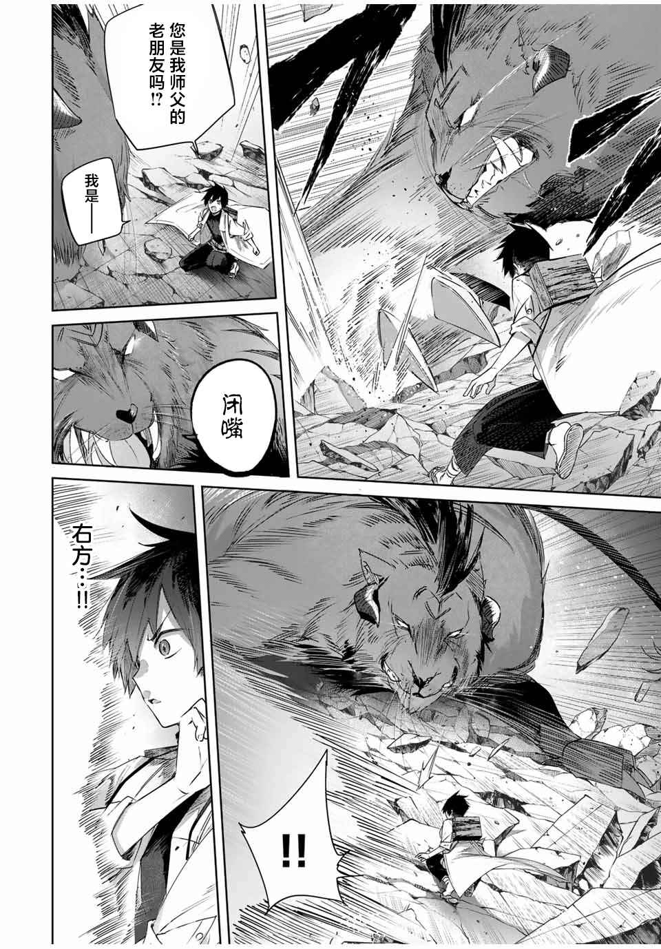 Henkyou no Yakushi, Miyako de S-Rank Boukensha to Naru ~Eiyuu-mura no Shounen ga Cheat-yaku de Mujikaku Musou~ Chapter 34 - Page 2