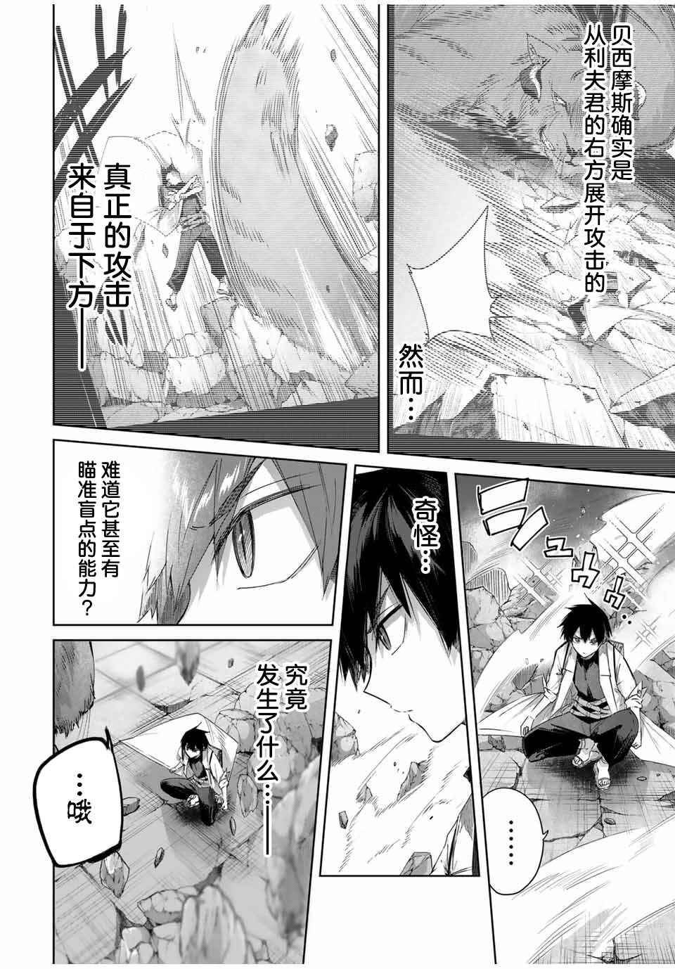 Henkyou no Yakushi, Miyako de S-Rank Boukensha to Naru ~Eiyuu-mura no Shounen ga Cheat-yaku de Mujikaku Musou~ Chapter 34 - Page 4
