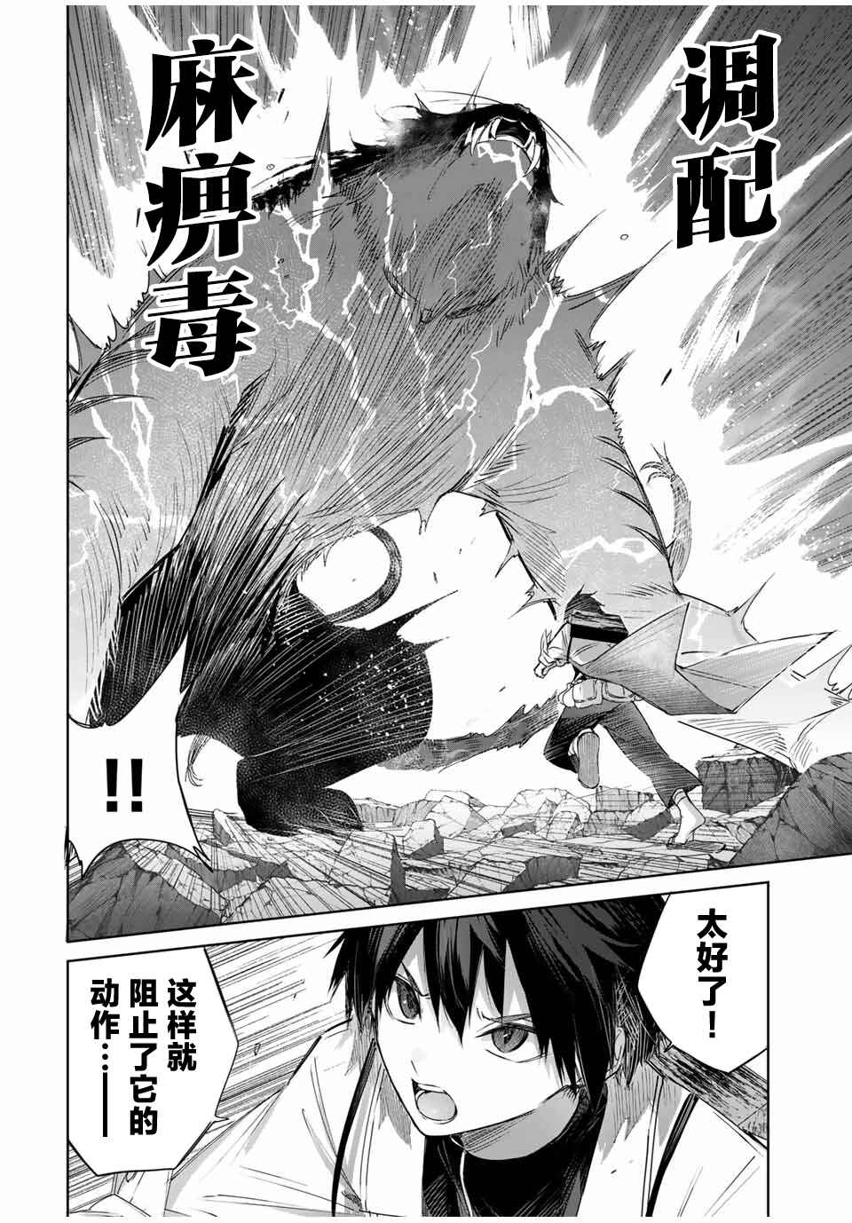 Henkyou no Yakushi, Miyako de S-Rank Boukensha to Naru ~Eiyuu-mura no Shounen ga Cheat-yaku de Mujikaku Musou~ Chapter 34 - Page 6