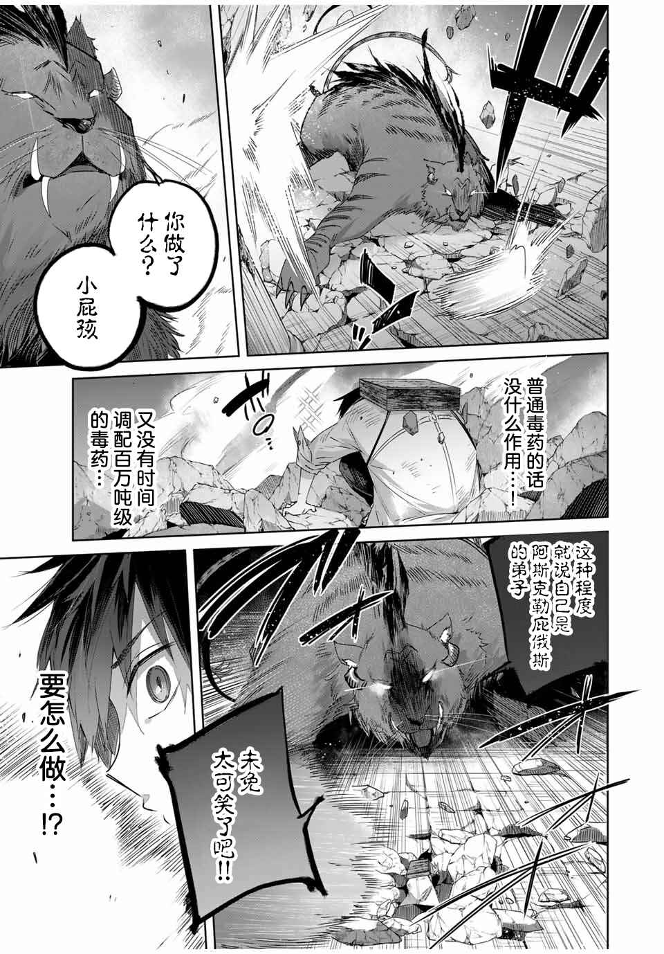 Henkyou no Yakushi, Miyako de S-Rank Boukensha to Naru ~Eiyuu-mura no Shounen ga Cheat-yaku de Mujikaku Musou~ Chapter 34 - Page 7