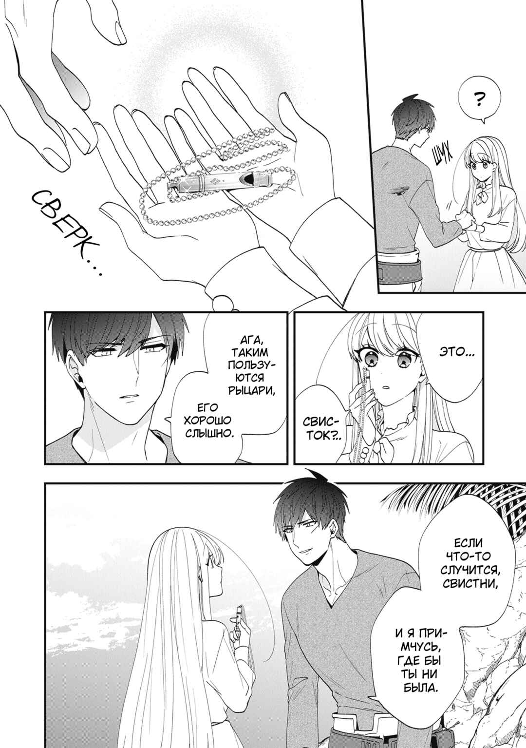 Akuyaku Reijou no Tsuihougo! Chapter 41 - Page 22