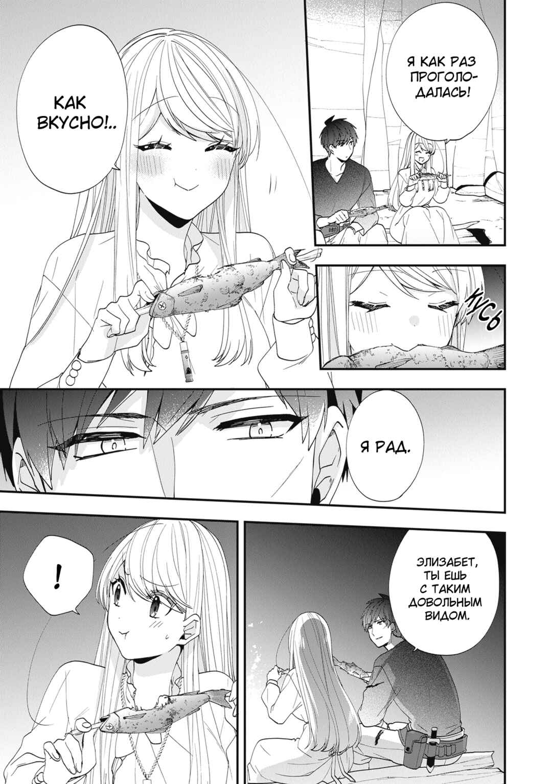 Akuyaku Reijou no Tsuihougo! Chapter 41 - Page 31