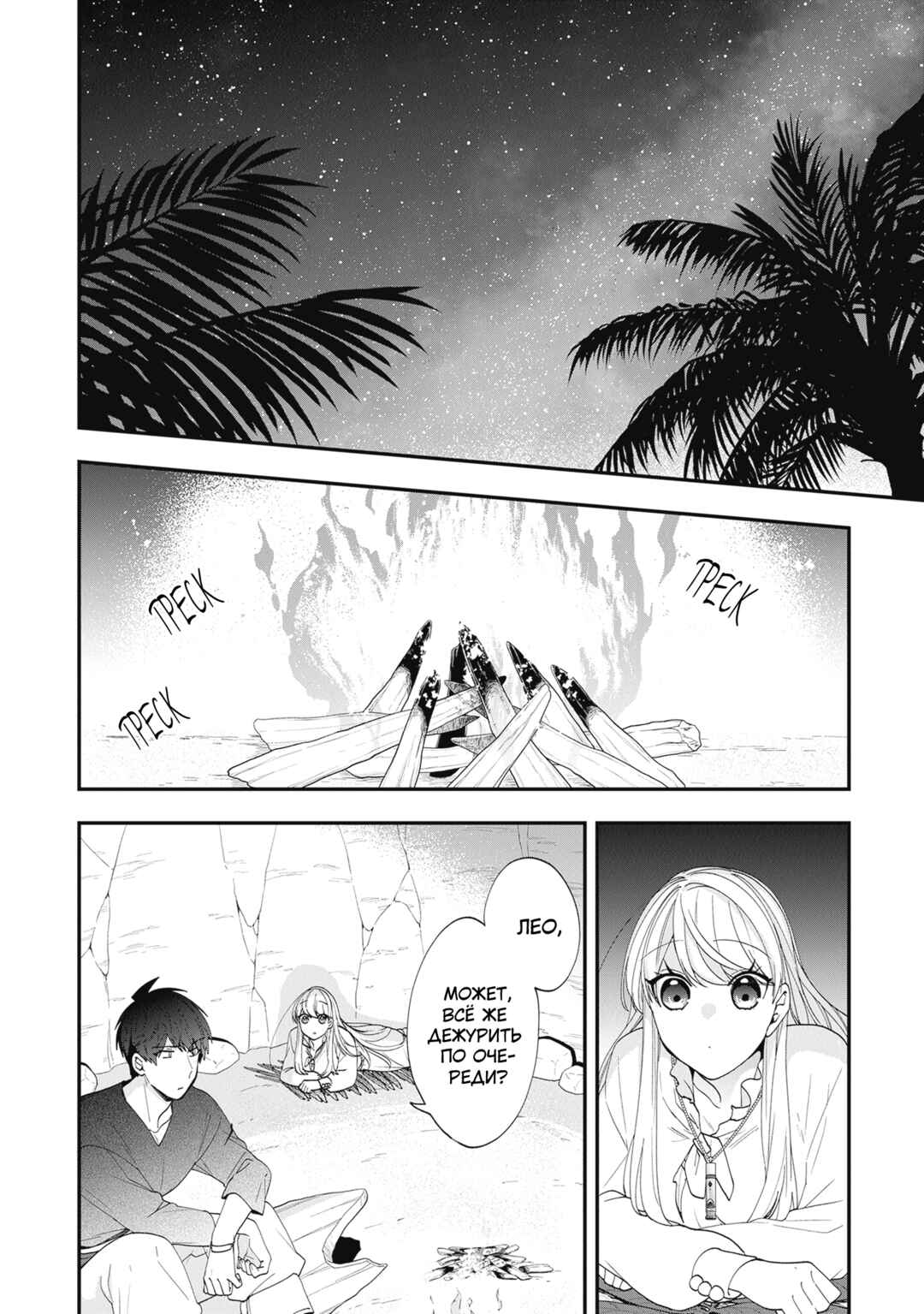 Akuyaku Reijou no Tsuihougo! Chapter 41 - Page 34