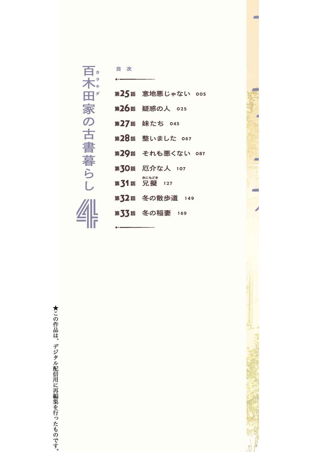 Karakida-ke no Kosho-gurashi Chapter 25 - Page 2