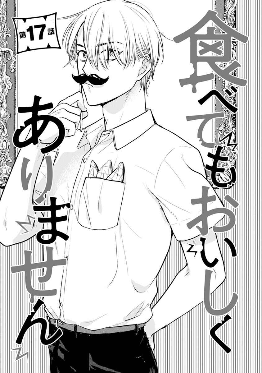 Tabetemo Oishiku Arimasen Chapter 17 - Page 4