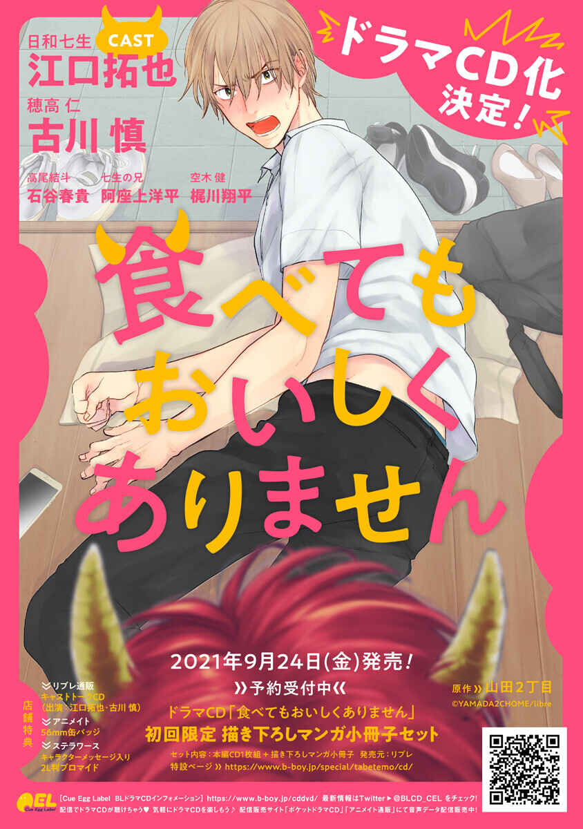 Tabetemo Oishiku Arimasen Chapter 17 - Page 45