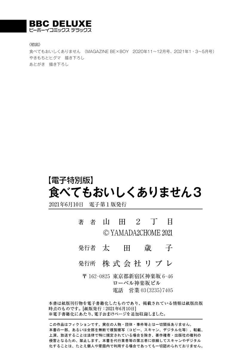 Tabetemo Oishiku Arimasen Chapter 17 - Page 50