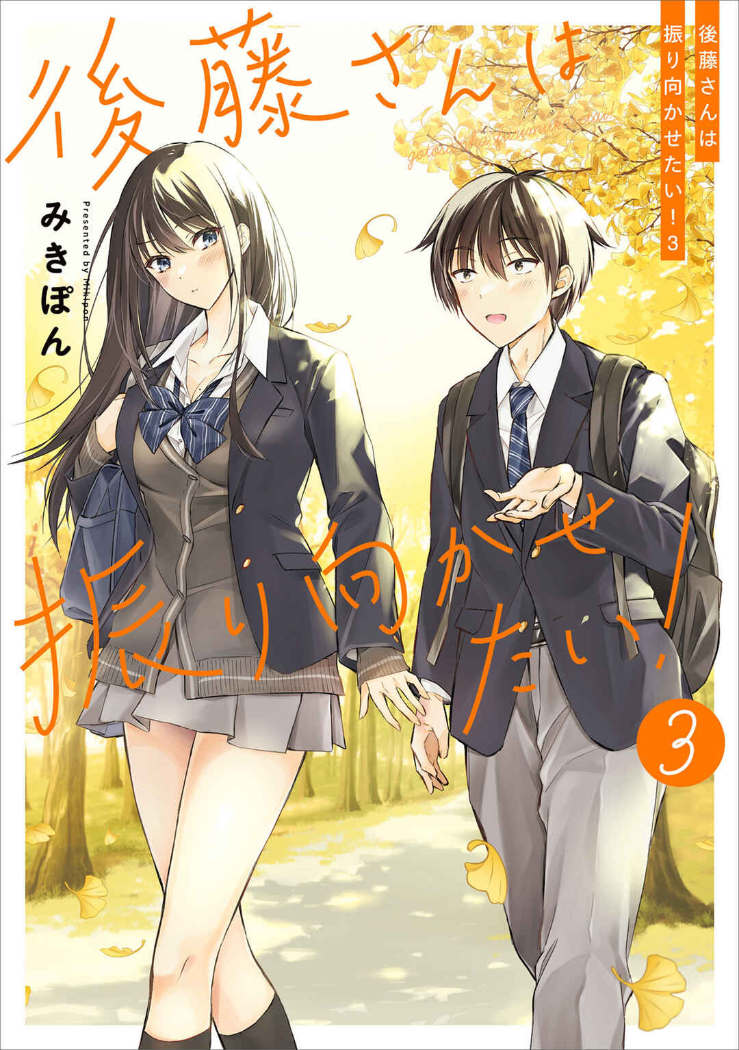 Gotou-san wa Furimukasetai! Chapter 16 - Page 1