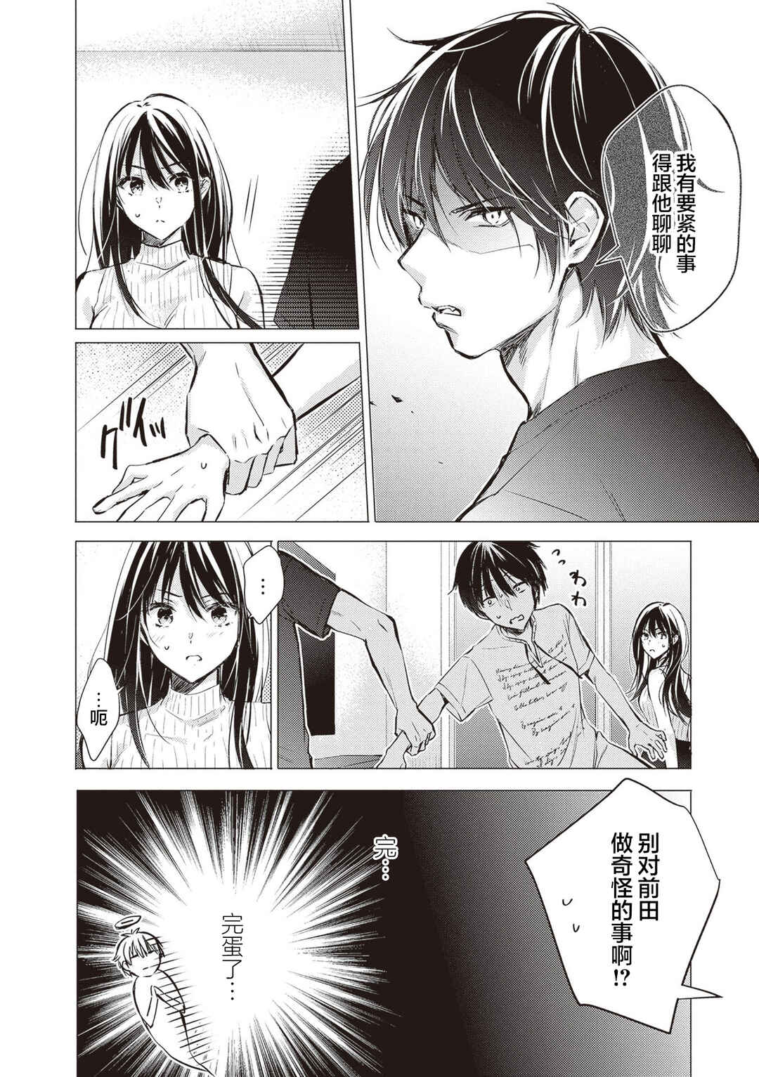 Gotou-san wa Furimukasetai! Chapter 16 - Page 11