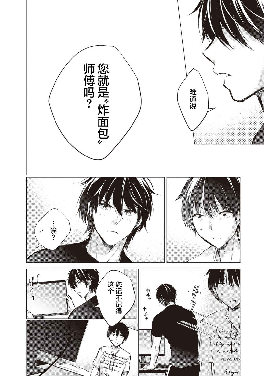 Gotou-san wa Furimukasetai! Chapter 16 - Page 13