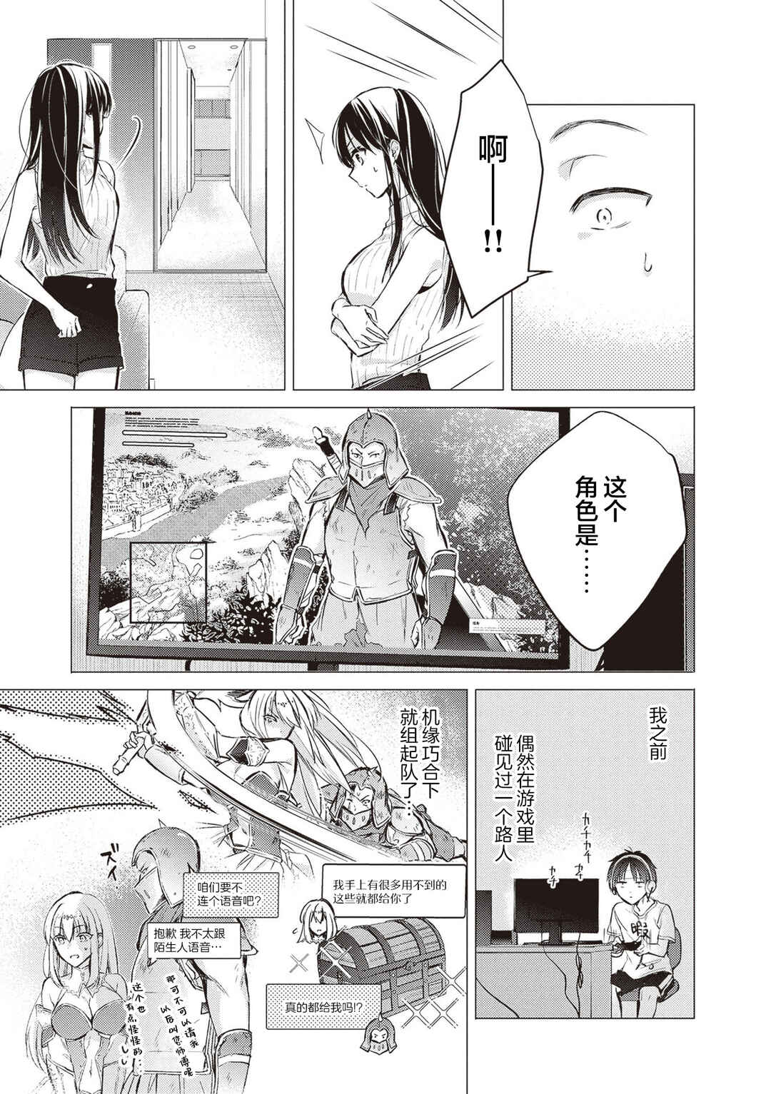 Gotou-san wa Furimukasetai! Chapter 16 - Page 14