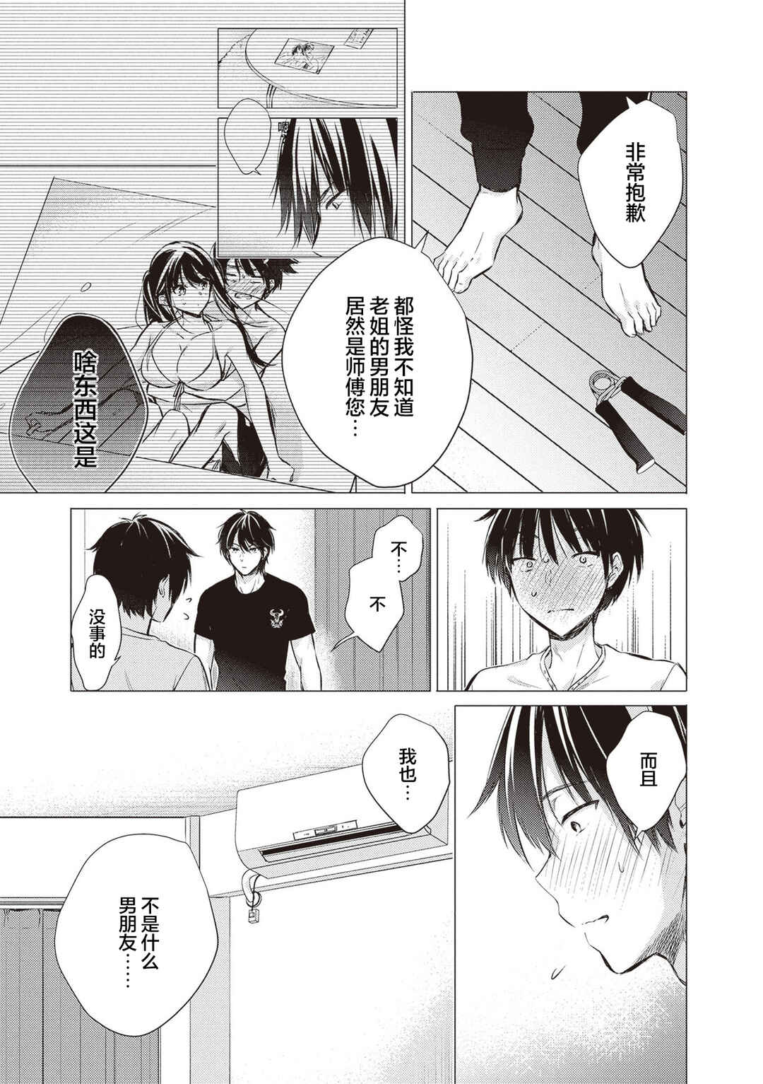 Gotou-san wa Furimukasetai! Chapter 16 - Page 16