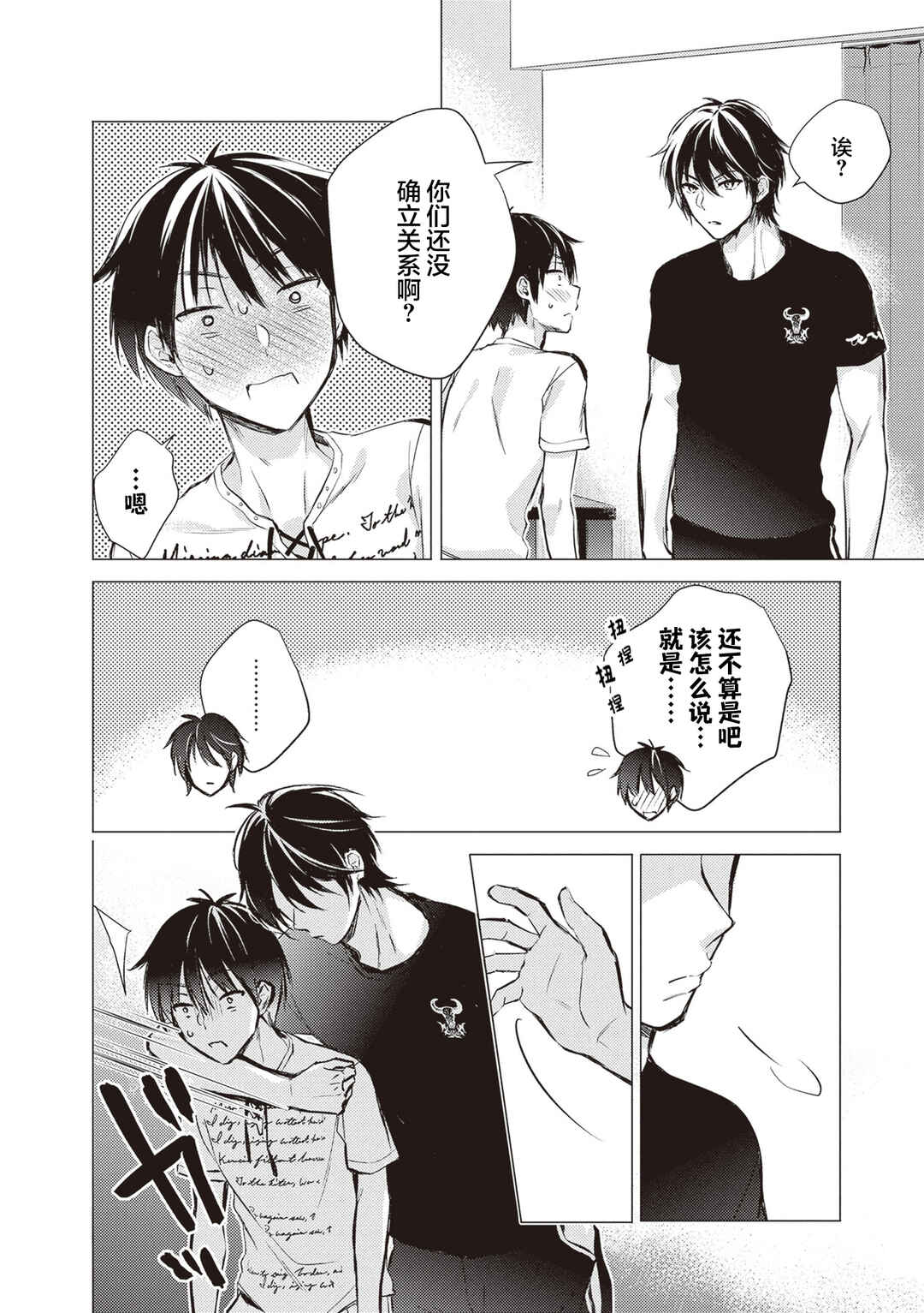 Gotou-san wa Furimukasetai! Chapter 16 - Page 17