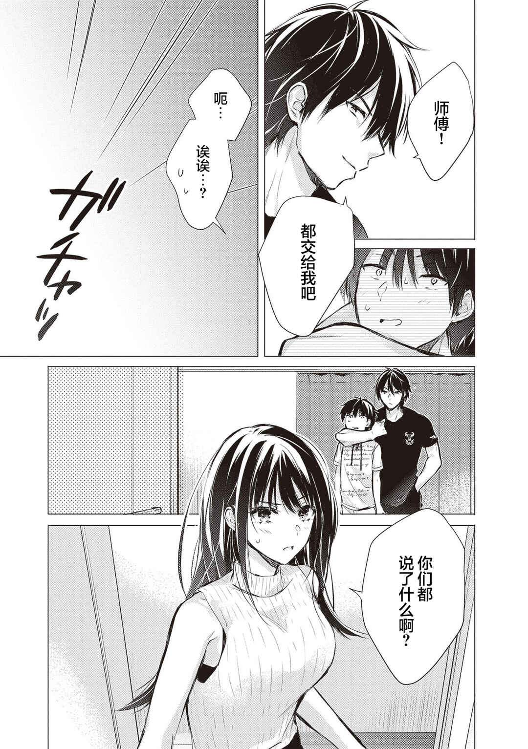 Gotou-san wa Furimukasetai! Chapter 16 - Page 18