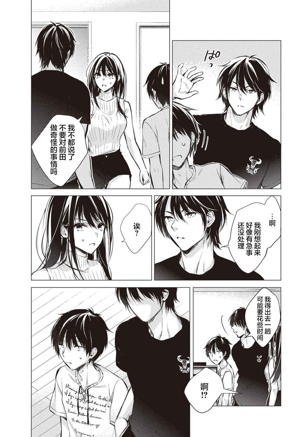 Gotou-san wa Furimukasetai! Chapter 16 - Page 19