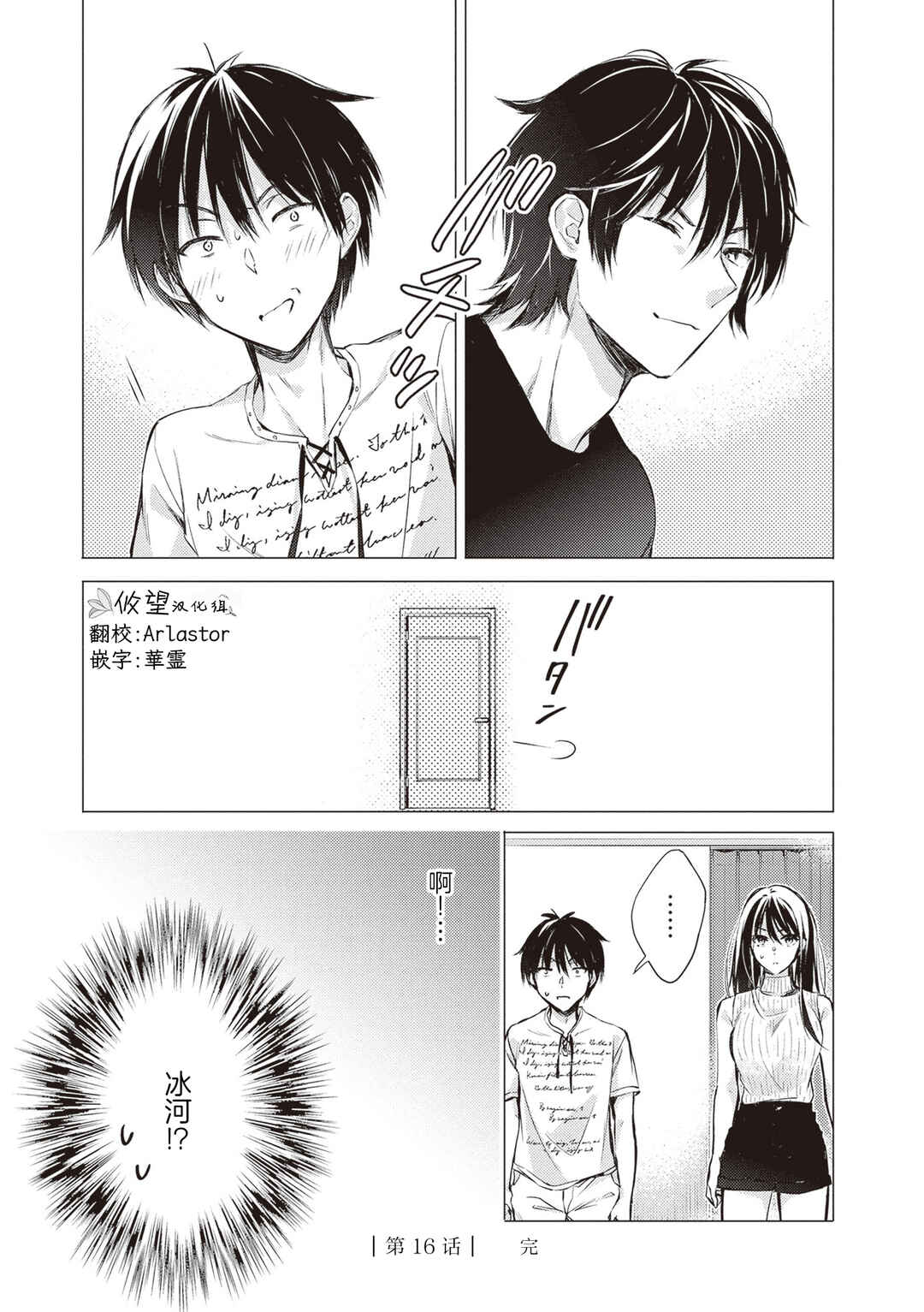 Gotou-san wa Furimukasetai! Chapter 16 - Page 20