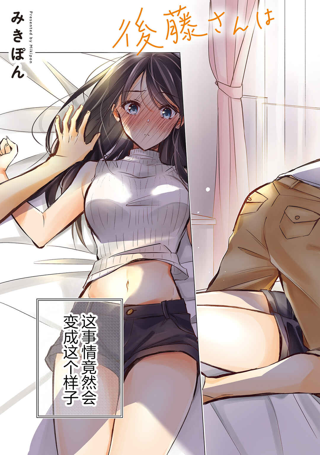 Gotou-san wa Furimukasetai! Chapter 16 - Page 5