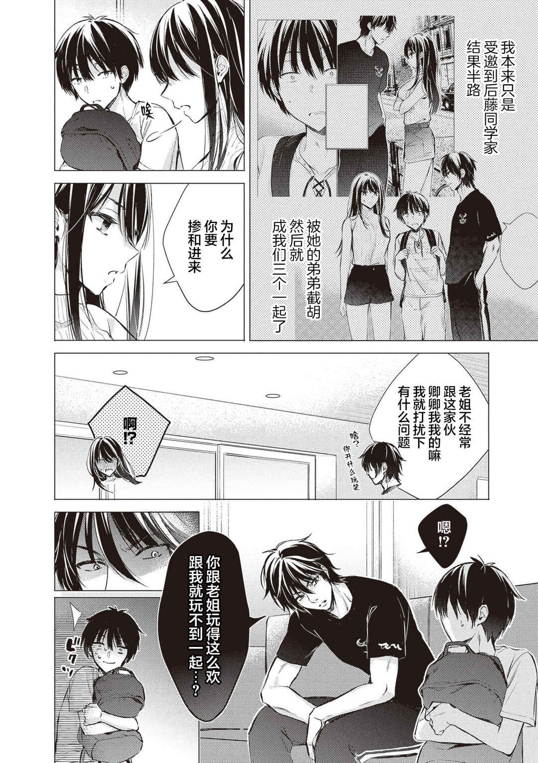 Gotou-san wa Furimukasetai! Chapter 16 - Page 7