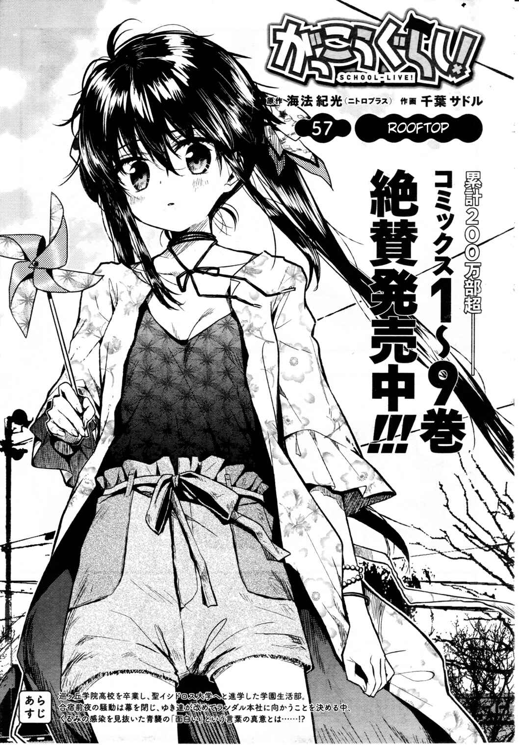 Gakkou-gurashi! Chapter 57 - Page 2