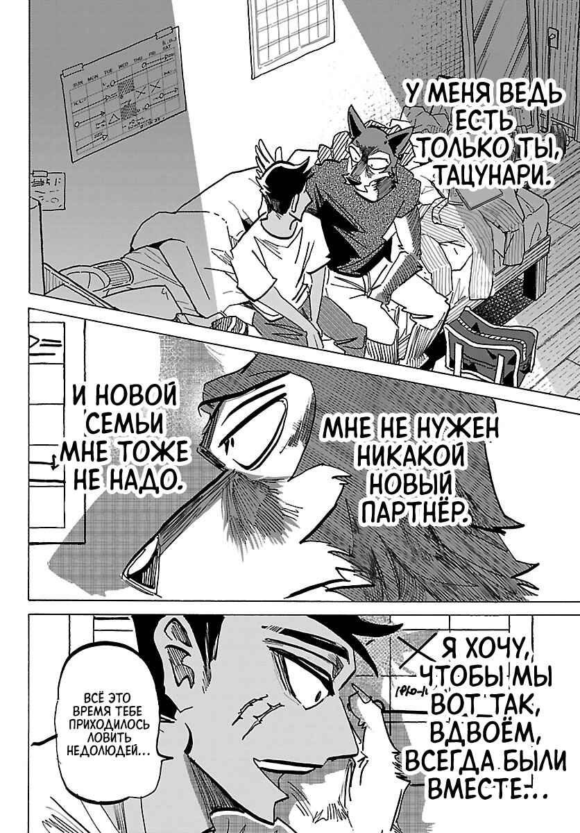 Taika no Risei Chapter 50 - Page 10