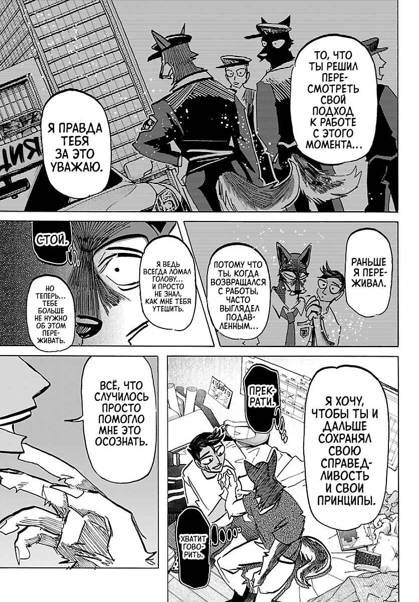 Taika no Risei Chapter 50 - Page 11