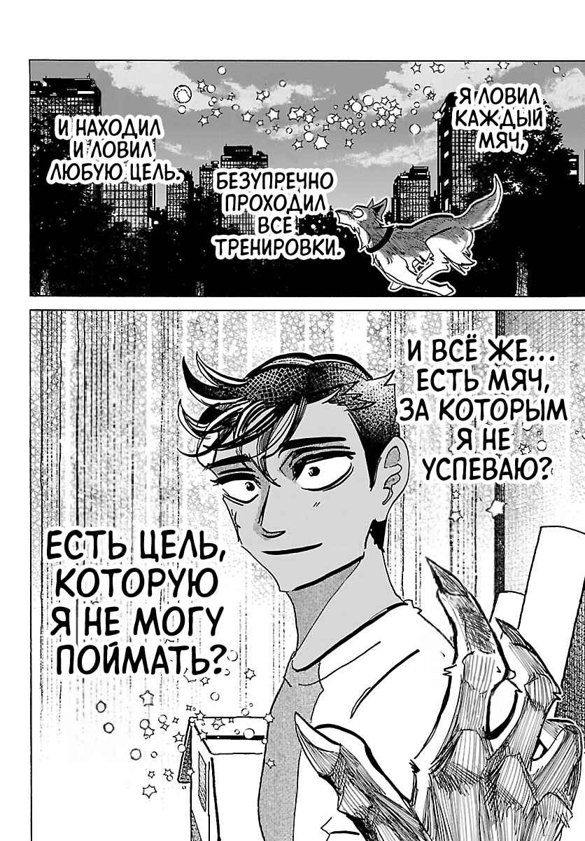 Taika no Risei Chapter 50 - Page 14