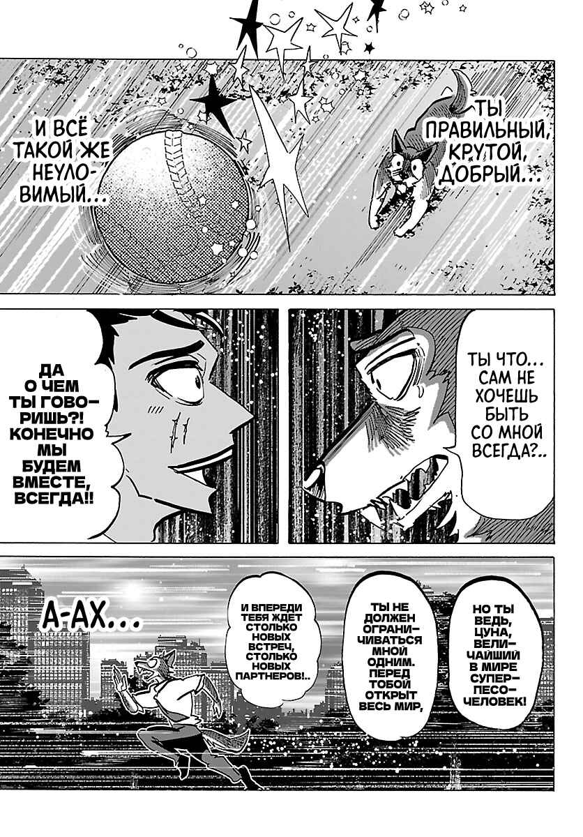 Taika no Risei Chapter 50 - Page 15