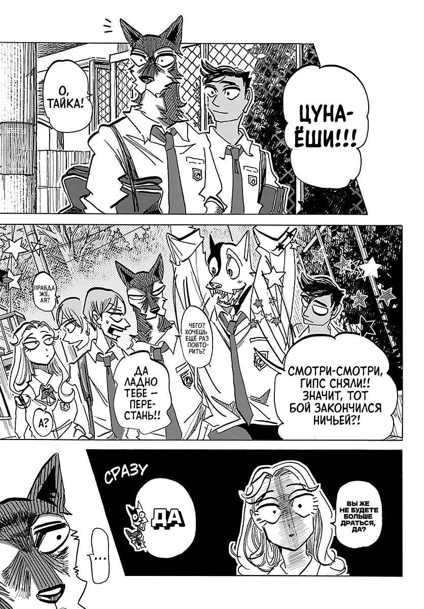 Taika no Risei Chapter 50 - Page 18