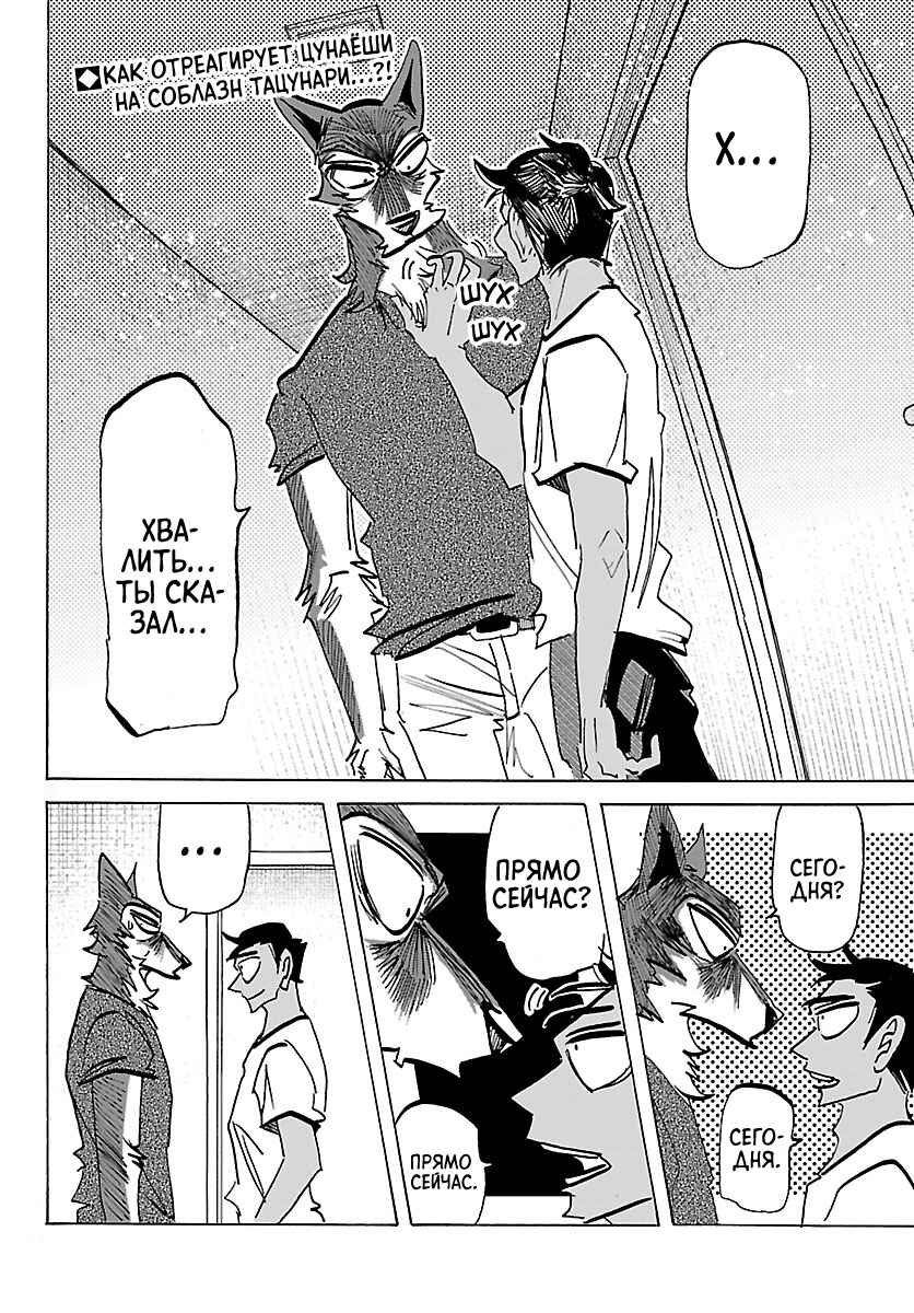 Taika no Risei Chapter 50 - Page 2