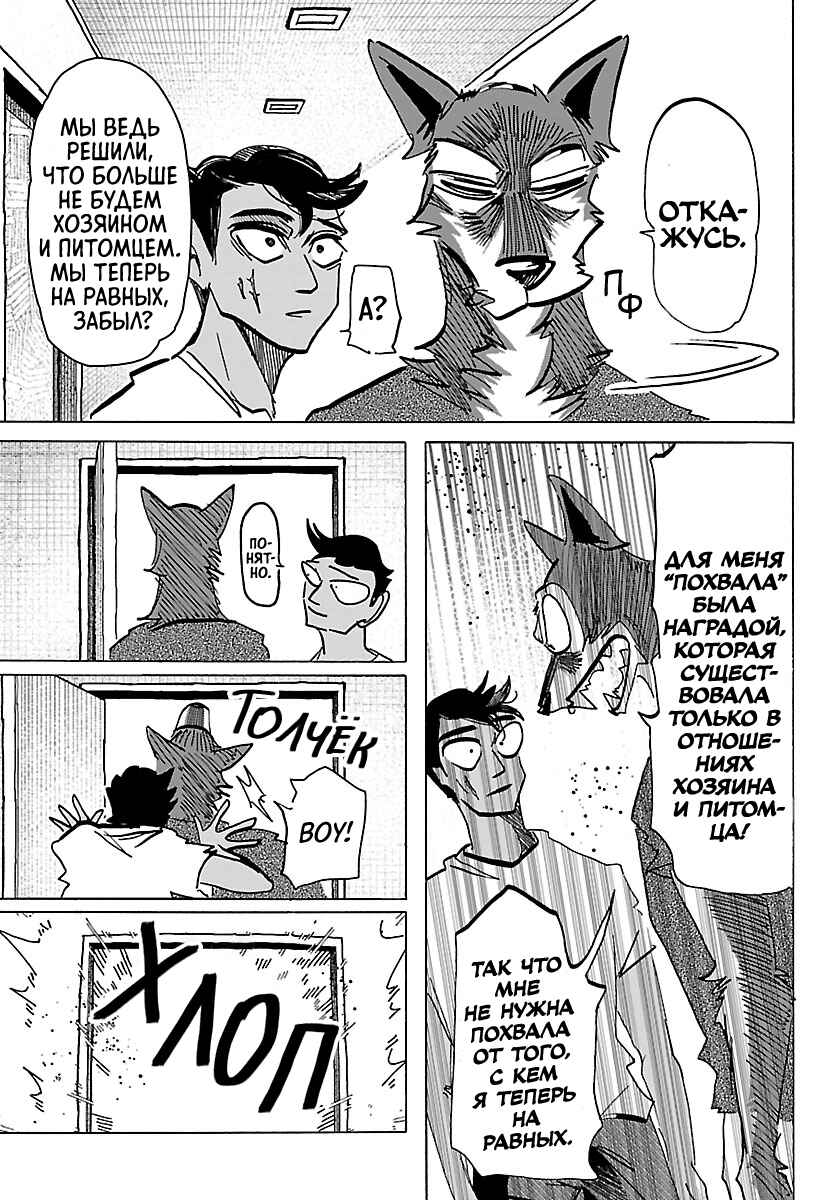 Taika no Risei Chapter 50 - Page 3
