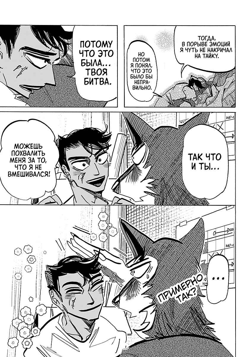 Taika no Risei Chapter 50 - Page 7