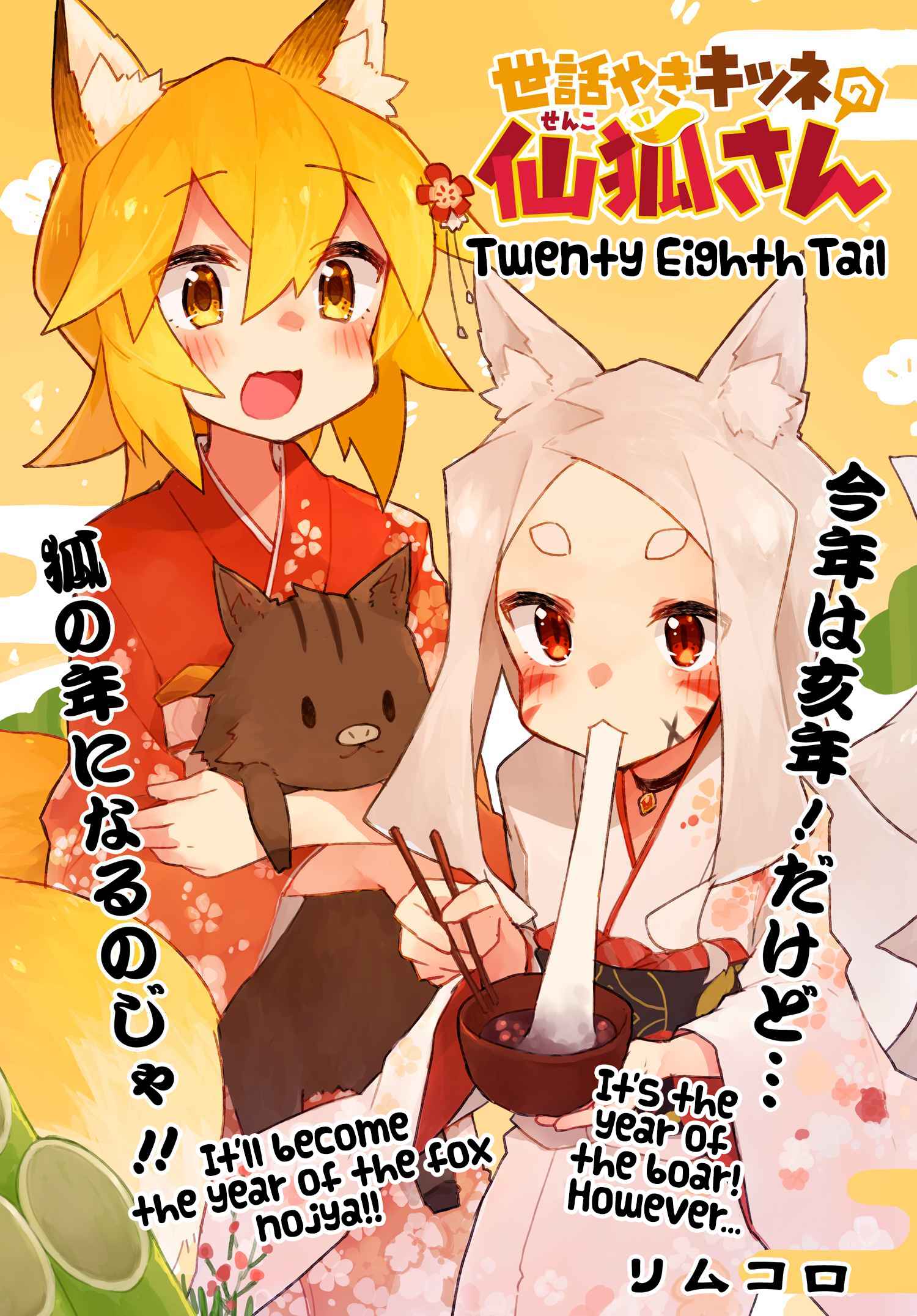 Sewayaki Kitsune no Senko-san Chapter 28 - Page 3