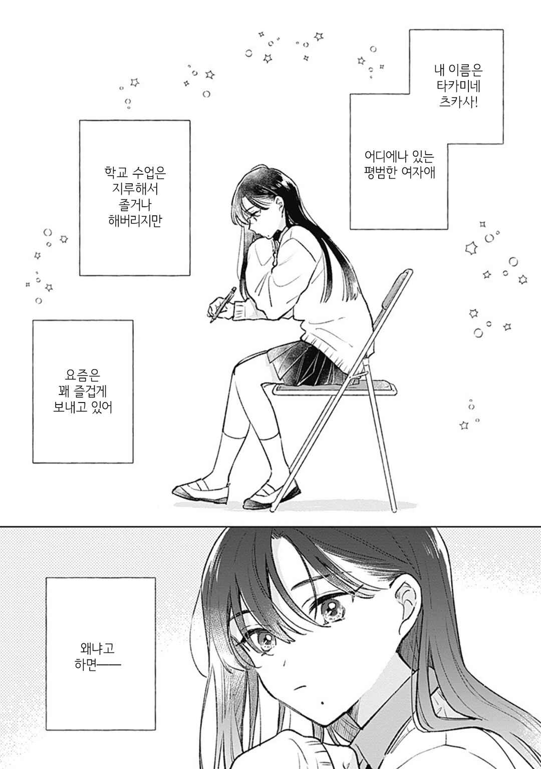 Koi yori Aoku Chapter 26 - Page 1