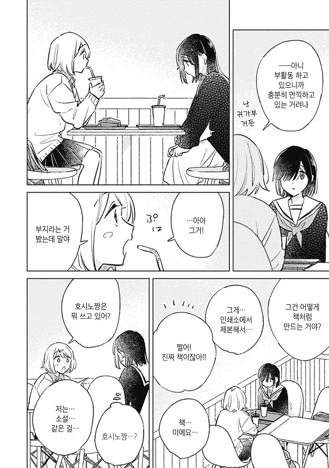 Koi yori Aoku Chapter 26 - Page 10
