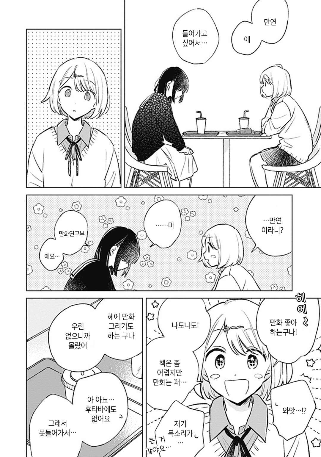 Koi yori Aoku Chapter 26 - Page 12