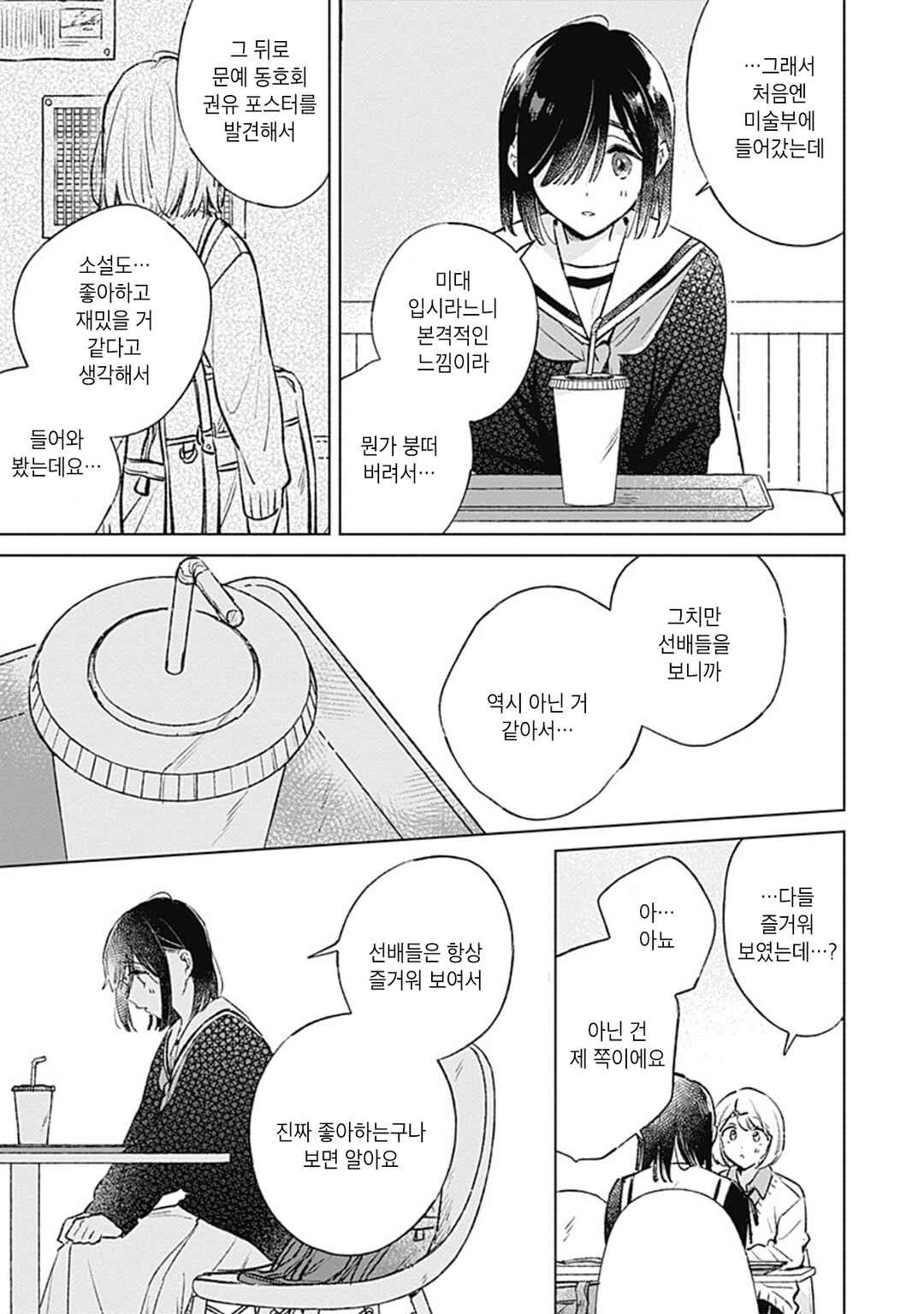 Koi yori Aoku Chapter 26 - Page 13