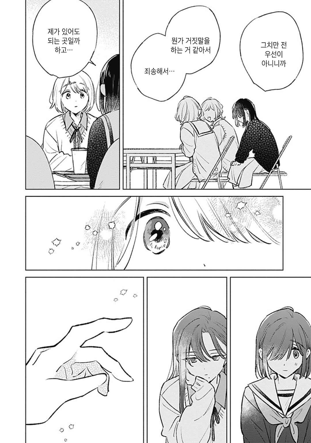 Koi yori Aoku Chapter 26 - Page 14