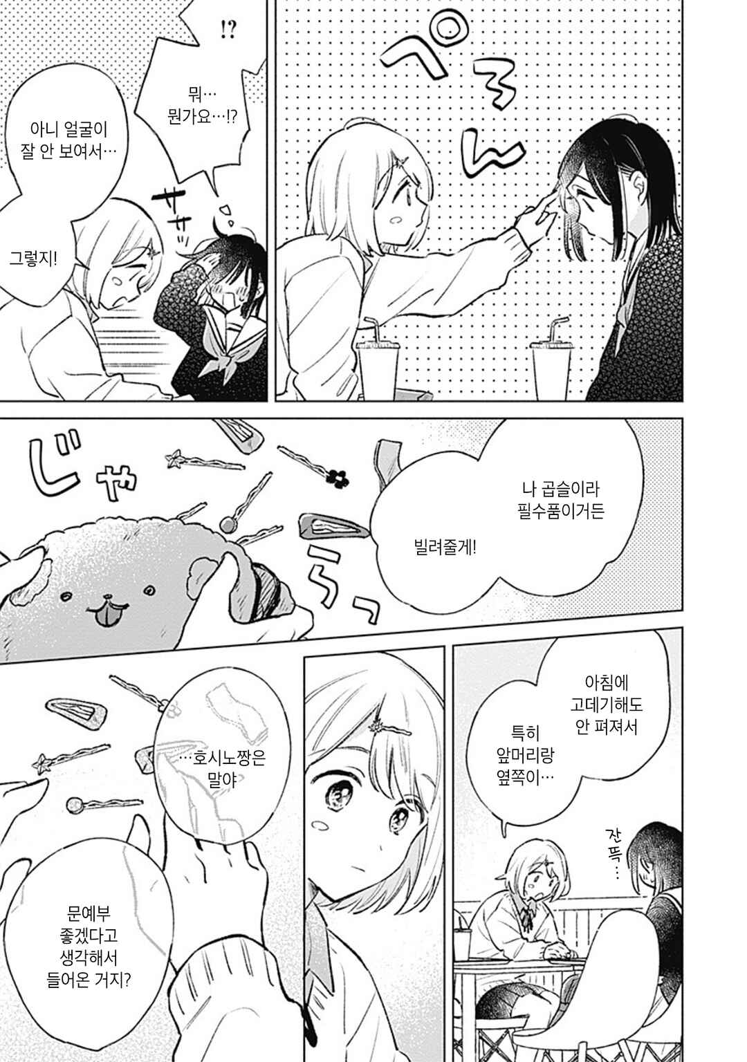 Koi yori Aoku Chapter 26 - Page 15