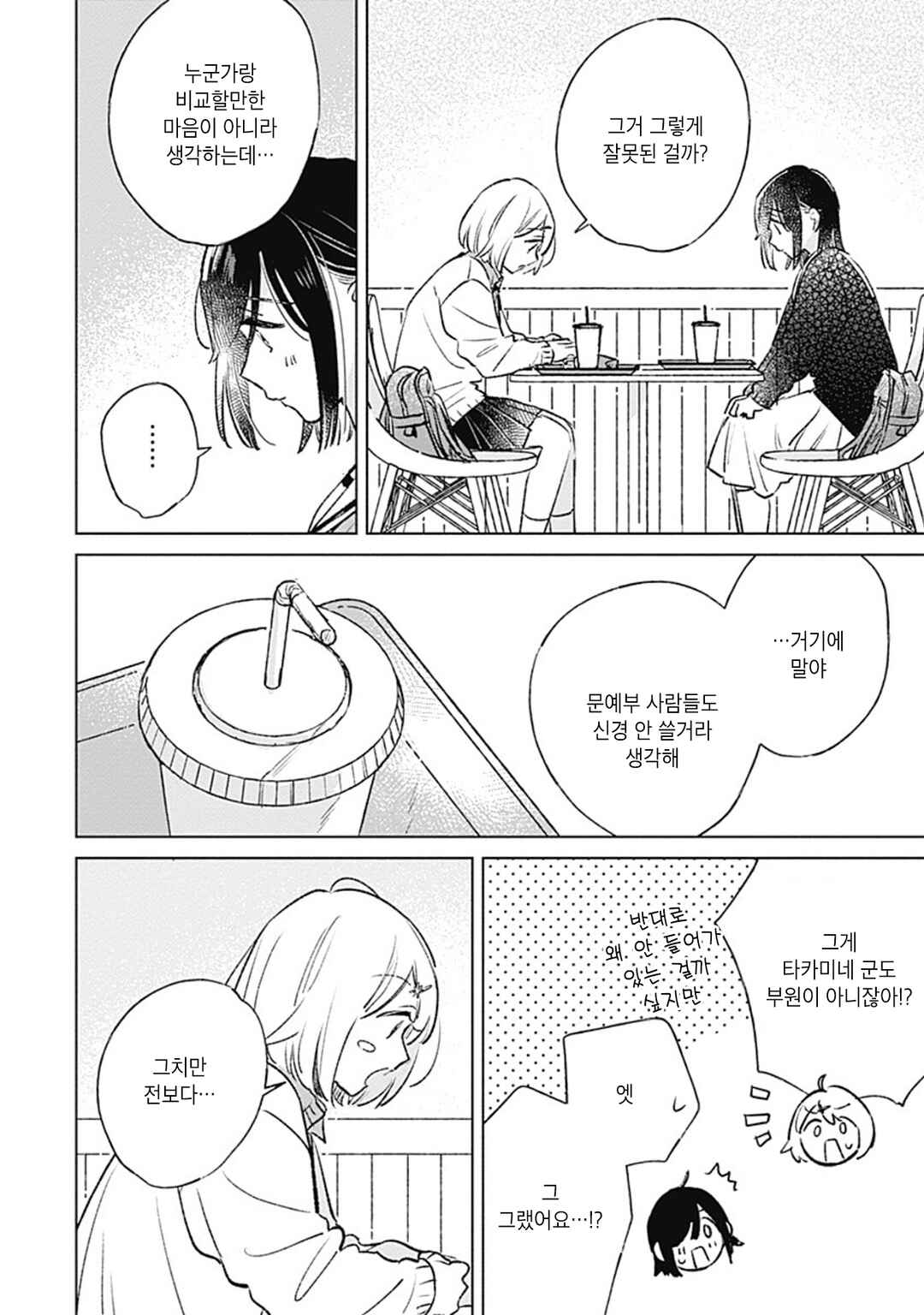 Koi yori Aoku Chapter 26 - Page 16