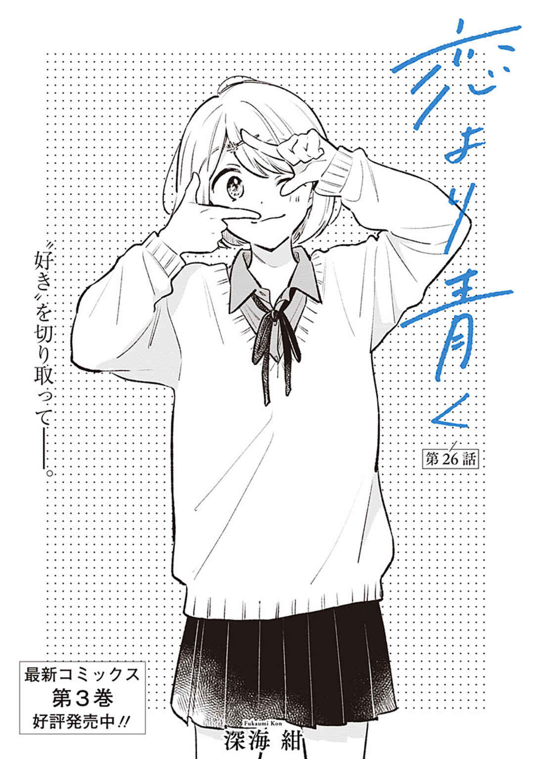 Koi yori Aoku Chapter 26 - Page 2