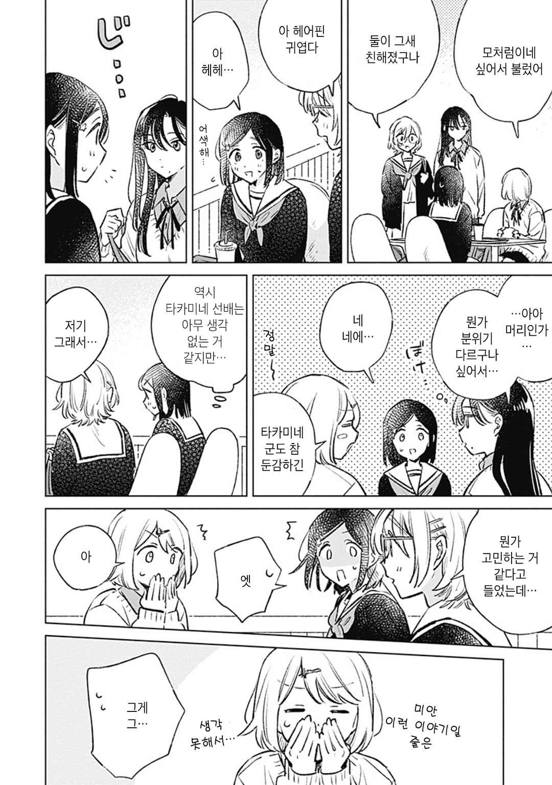 Koi yori Aoku Chapter 26 - Page 20