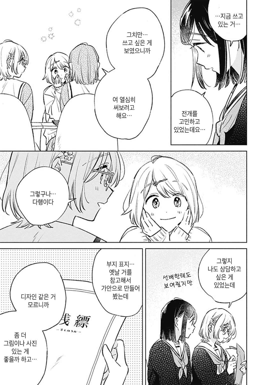 Koi yori Aoku Chapter 26 - Page 21