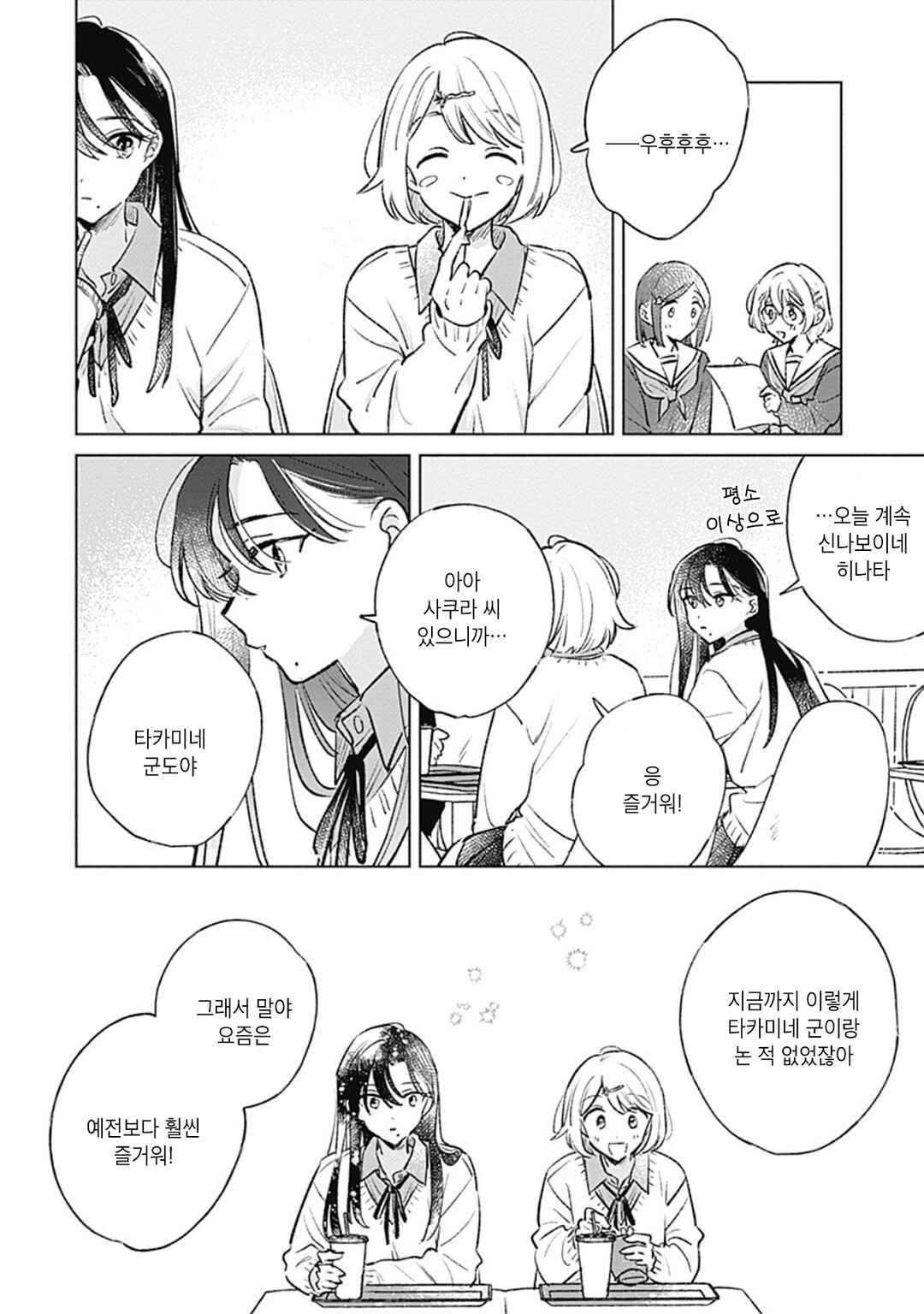 Koi yori Aoku Chapter 26 - Page 24