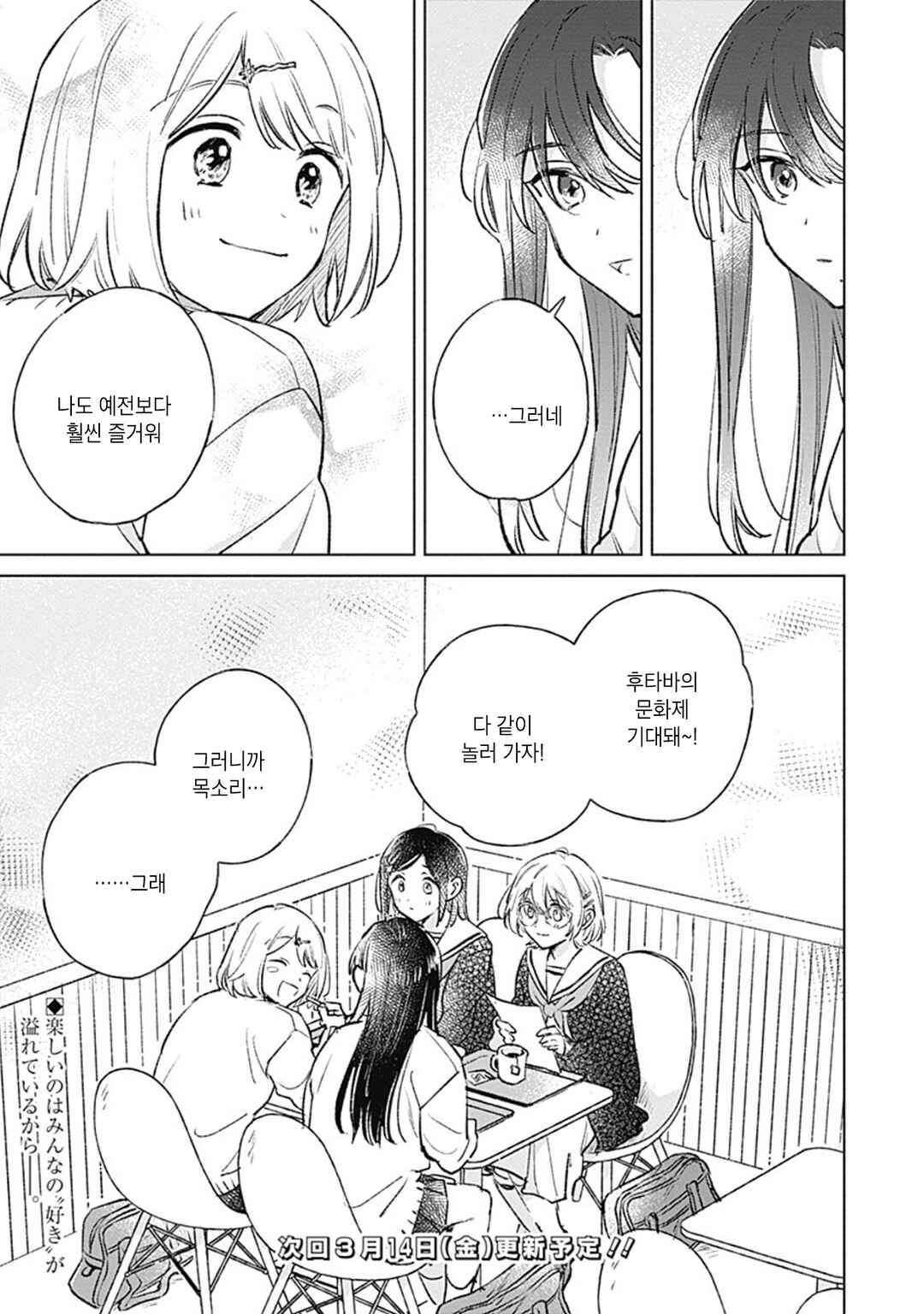 Koi yori Aoku Chapter 26 - Page 25