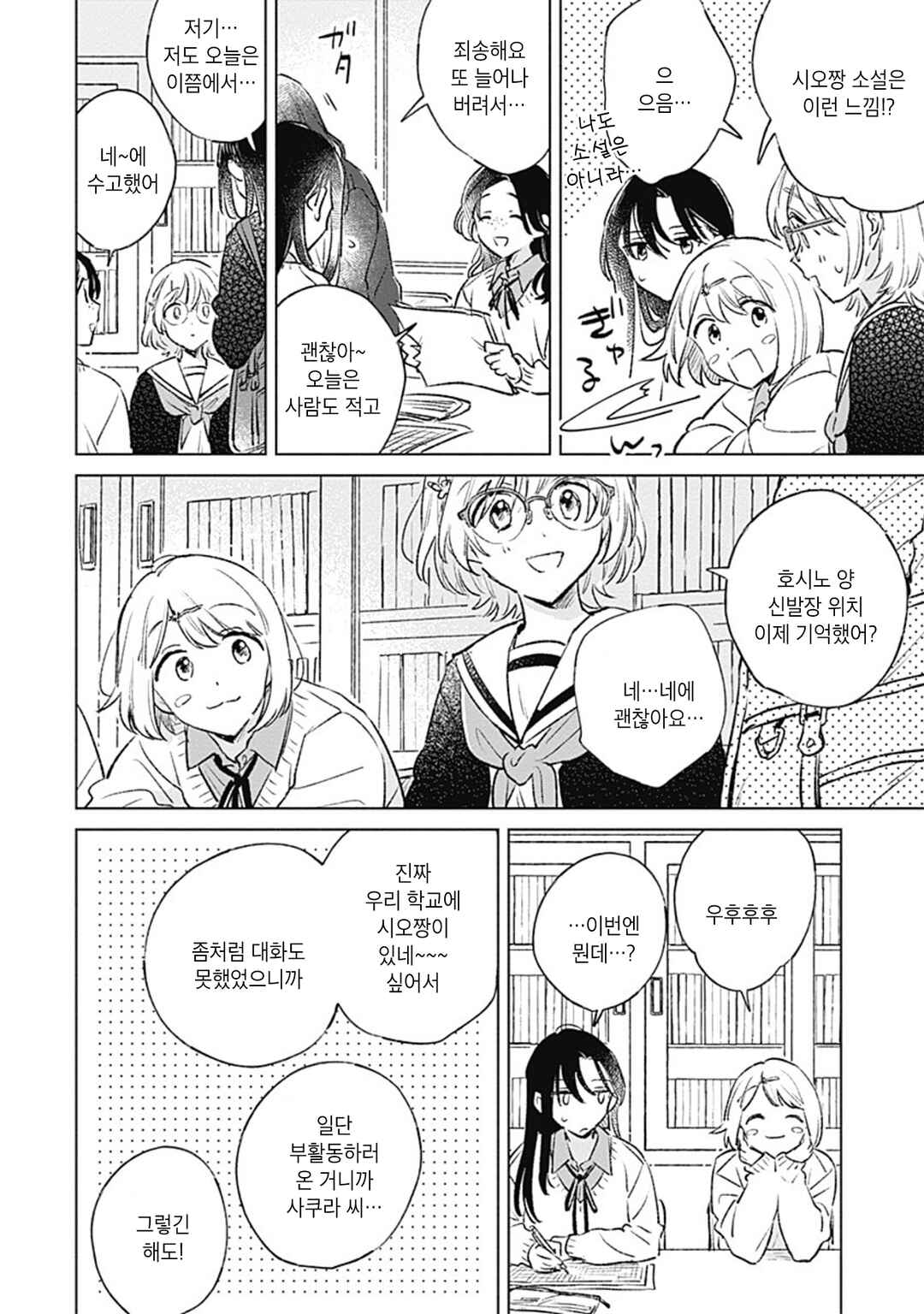 Koi yori Aoku Chapter 26 - Page 4