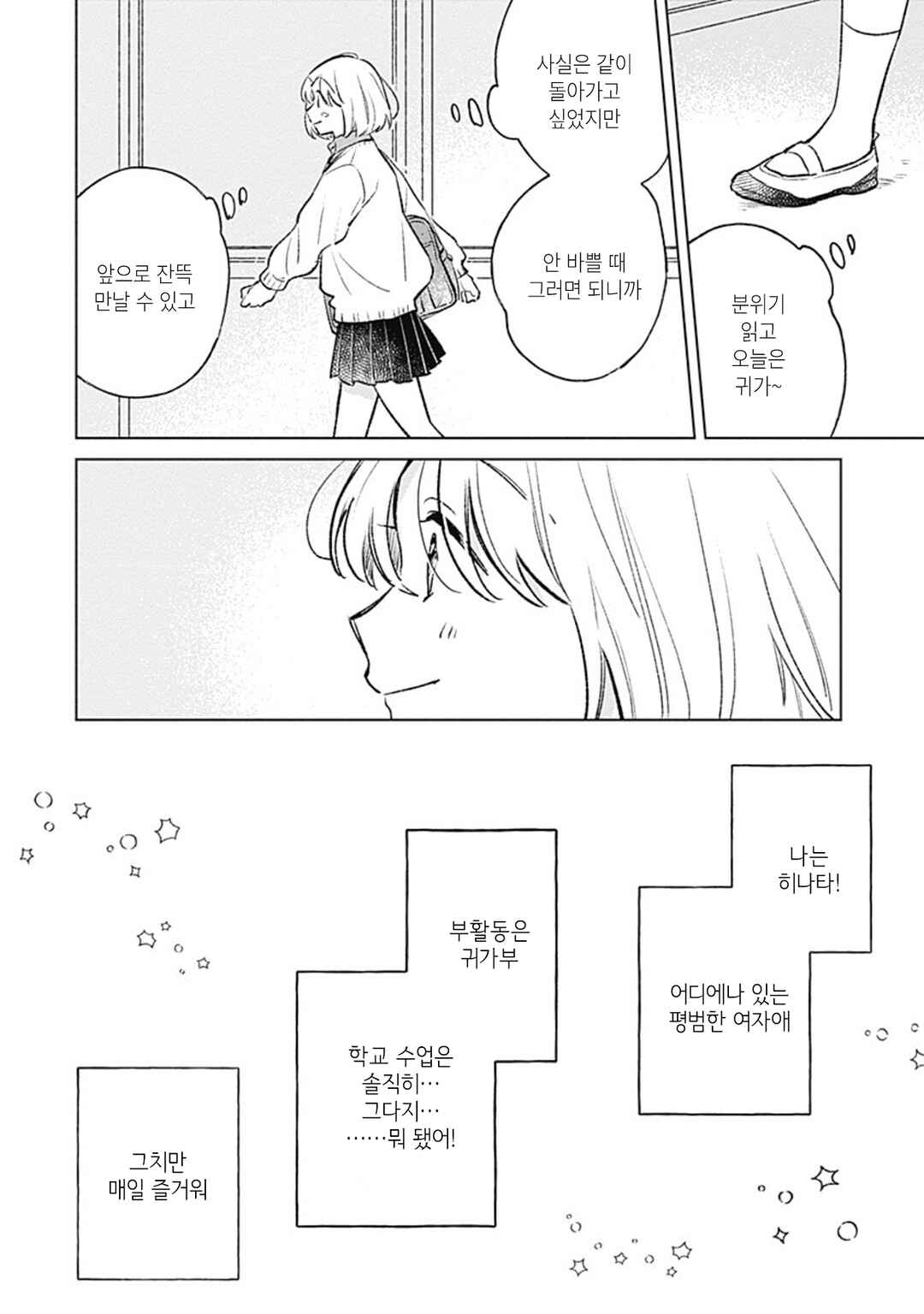 Koi yori Aoku Chapter 26 - Page 6