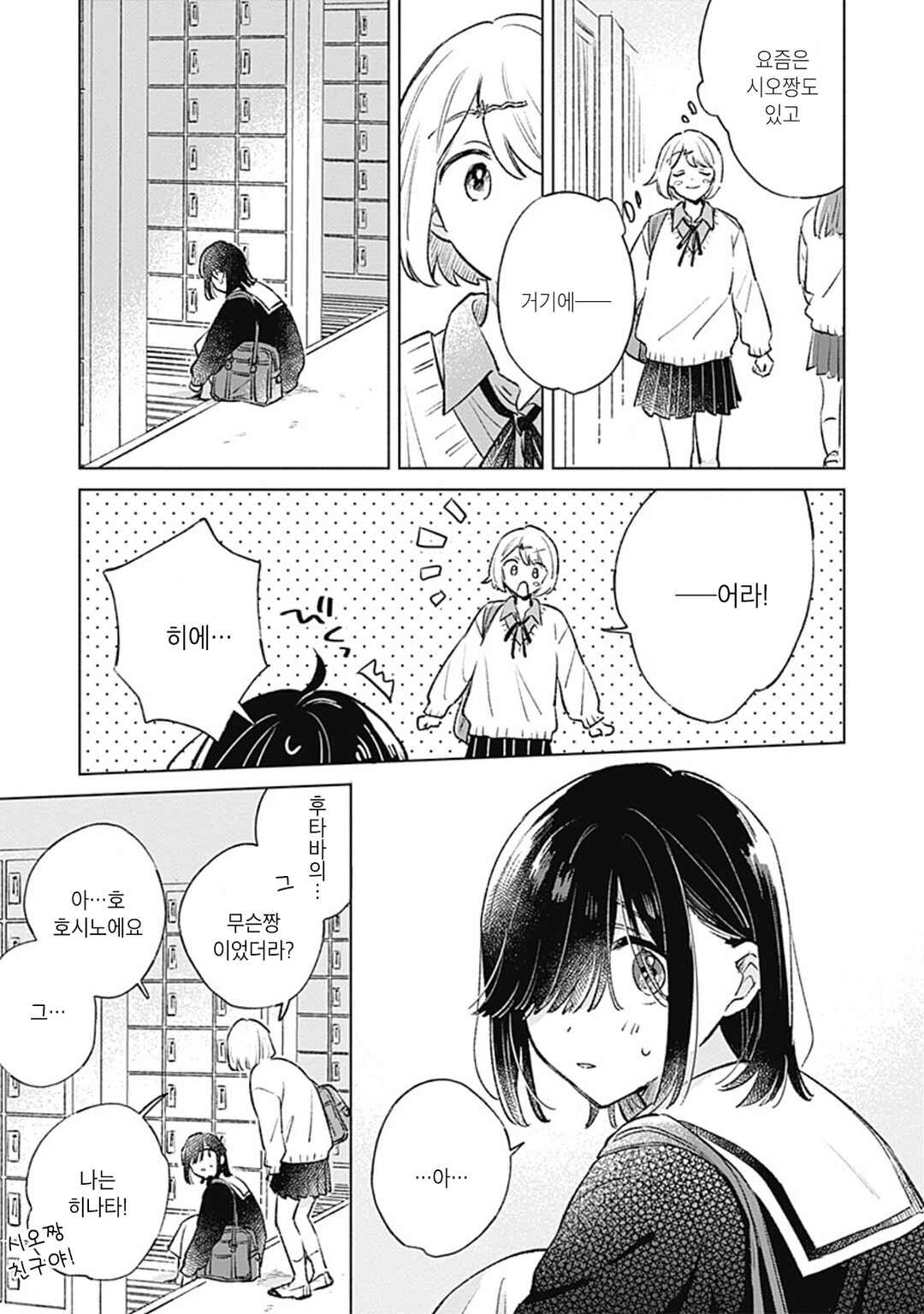 Koi yori Aoku Chapter 26 - Page 7